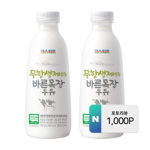 파스퇴르 저온살균 바른목장우유 750ml 2개