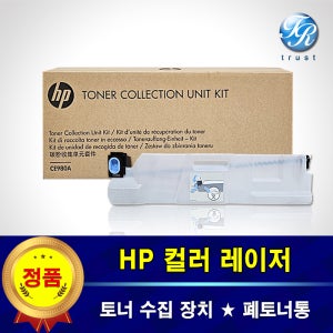 HP 정품 토너수집장치 CE980A 폐토너통 M775f M775z 폐통