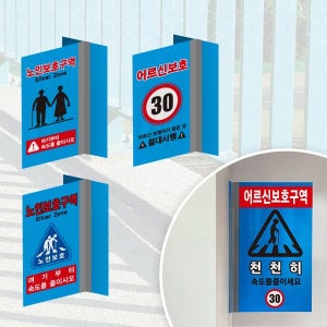 포인트존 노인보호구역