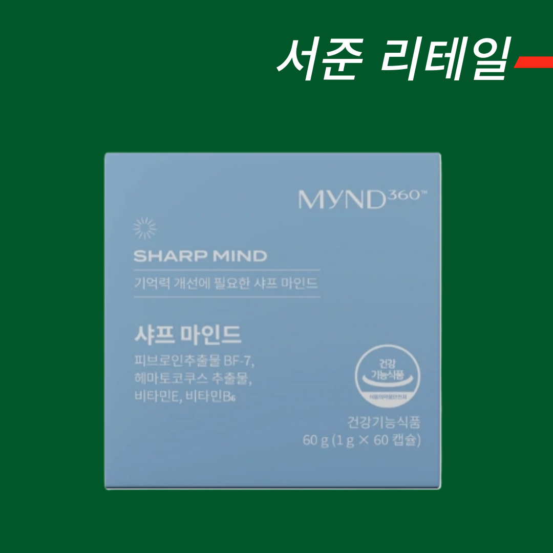 [최신상품] [한국 <b>뉴스킨</b> 공식홈페이지 주문제품] <b>뉴스킨</b> MYND360 샤프 마인드 <b>기억력</b>개선 60캡슐