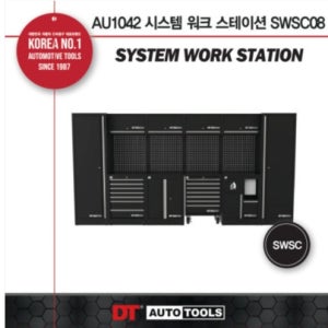 시스템 워크 스테이션 AU1042 SWSC-08