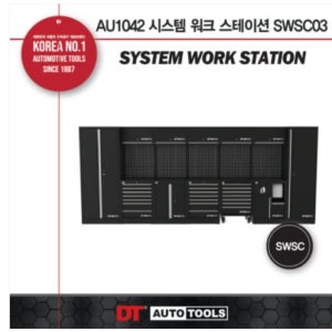 시스템 워크 스테이션 AU1042 SWSC-03