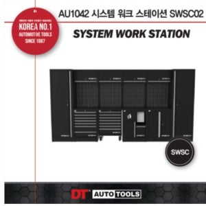 시스템 워크 스테이션 AU1042 SWSC-02