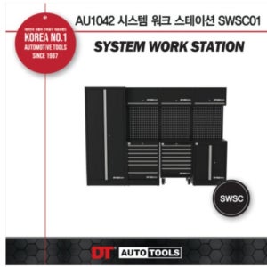 시스템 워크 스테이션 AU1042 SWSC-01