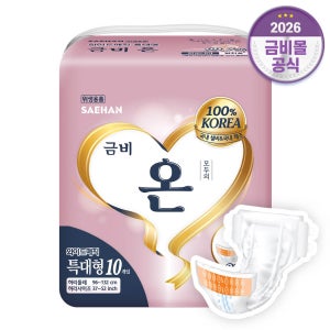 금비 성인용 겉기저귀 온 와이드매직벨트 특대형 SGA418, 10개입, 1개