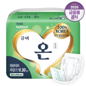 금비 성인용 속기저귀 온