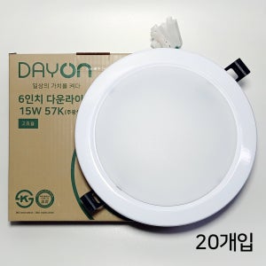 데이온 국산 고효율 타공 15cm (6인치) 다운라이트 1등급 AS 2년 15W, 주광색, 20개