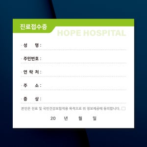 병원접수증 진료접수증 100x90 떡메모지 주문제작 40권 샘플 A10