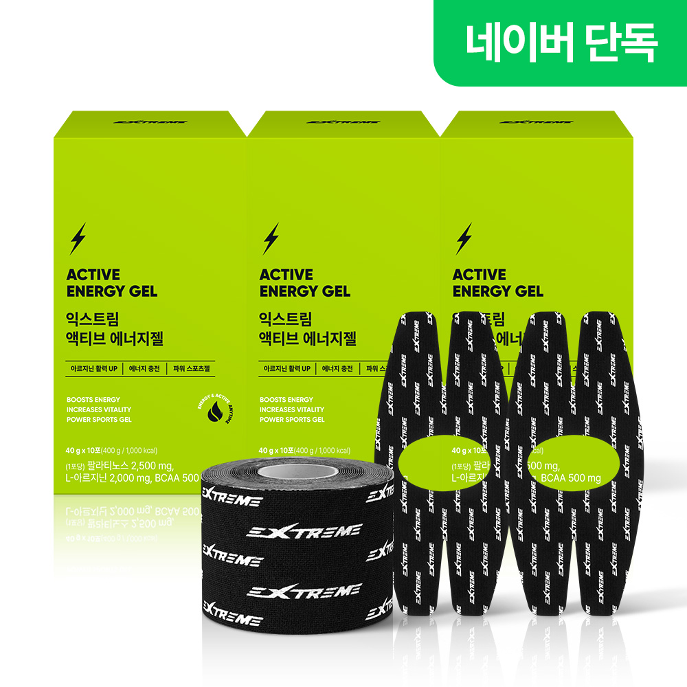 <b>익스트림</b> 액티브 <b>에너지</b>젤 &amp; 스포츠 테이프 세트 (1개월분)