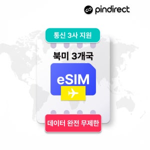 북미 이심 eSIM 완전무제한 데이터 미국 캐나다 멕시코 3개국 통합 5G e심