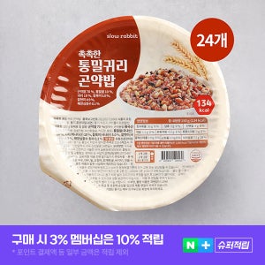 [슈퍼적립] 슬로우래빗 촉촉한 통밀귀리 곤약밥 134kcal 150g, 24개