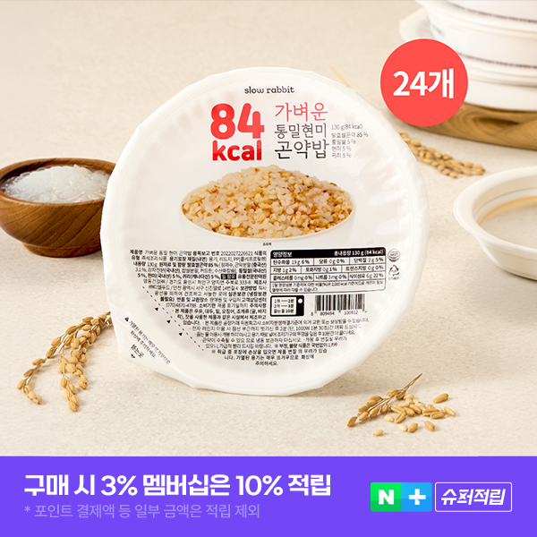 슬로우래빗 가벼운 통밀현미 곤약밥 즉석밥