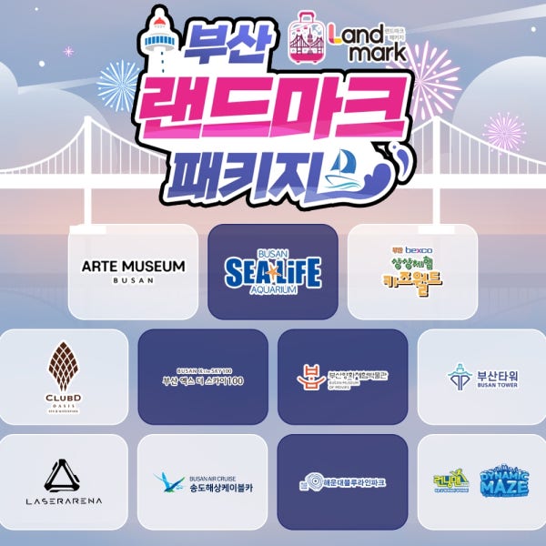 부산랜드마크패키지 해변열차 아쿠아리움 여행 광안리 투어패스 테마파크 가볼만한곳 요트
