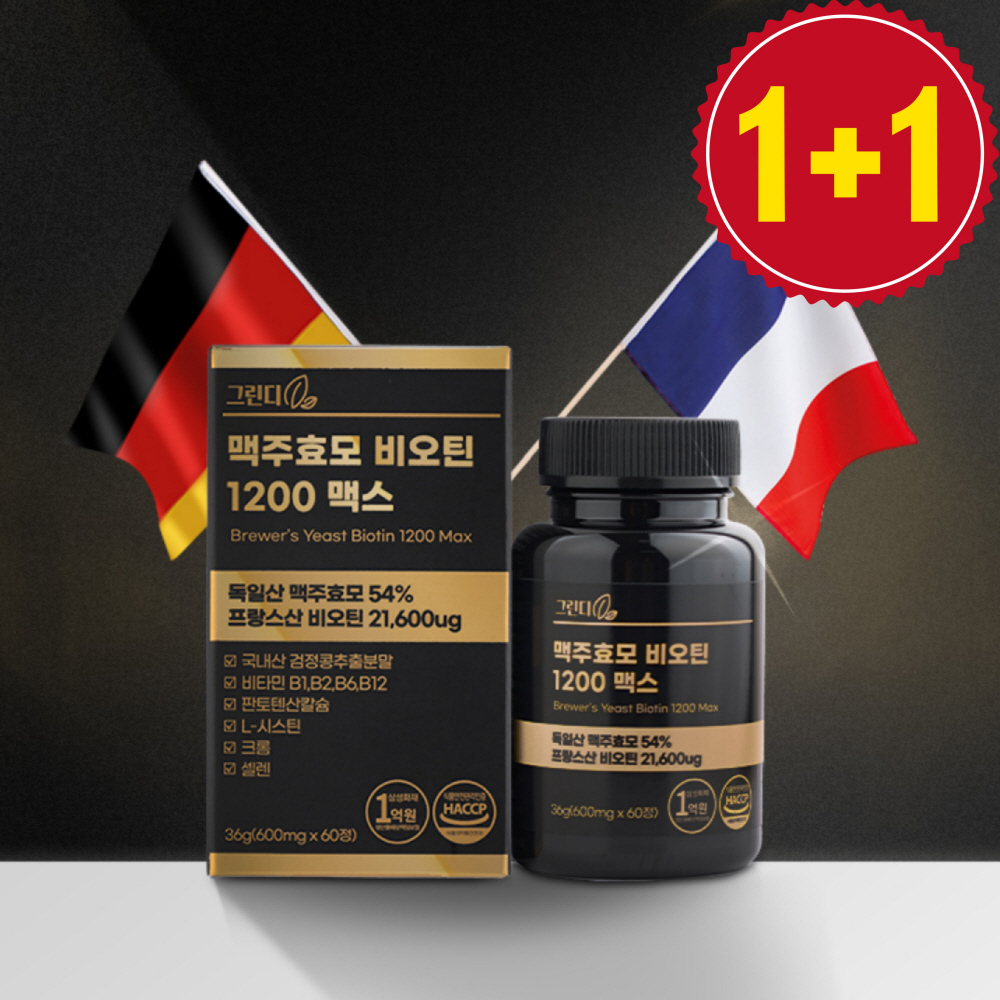 1+1 그린디 비오틴 고함량 독일산 <b>맥주효모</b> 프랑스산 비오틴 비타민B 판토텐산