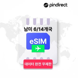 남미이심 eSIM 완전무제한 브라질 칠레 페루 볼리비아 아르헨티나 우루과이 등 14개국 (경유지 미국 사용 가능)