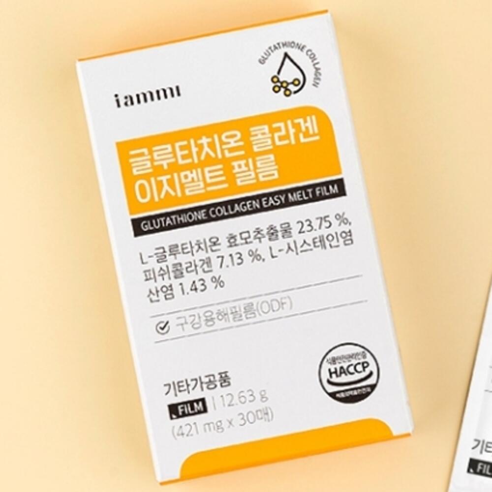 글루타치온 글루타치온영양제 콜라겐필름