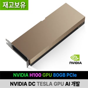 H100 GPU 80GB PCIe 엔비디아 DC NVIDIA TESLA AI 개발