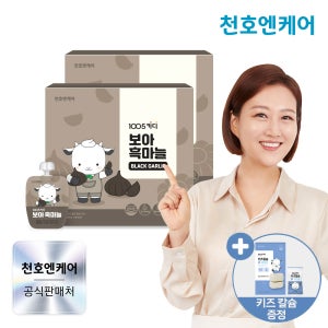 천호엔케어 어린이 남해안 자연숙성 흑마늘진액 보아 흑마늘즙 엘더베리 30포, 2개