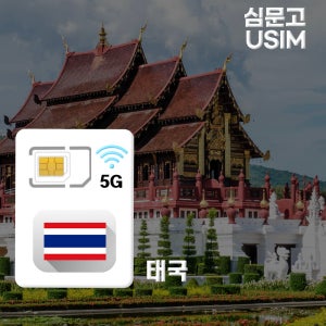 태국유심 전지역5G AIS 데이터 무제한 로컬망 유심칩 500MB 1일 로밍