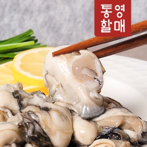 통영할매 생굴 1kg