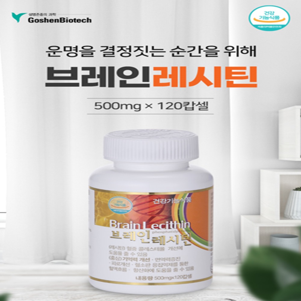 부모님 효도 선물 시험기간 학생 성적향상 영양제 난황레시틴 <b>포스파티딜콜린</b> 포스파티딜세린 공부 브레인레시틴 집중력향상 지구력향상 도파민 ADHD