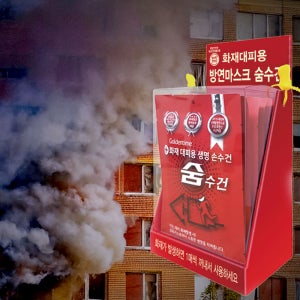 숨수건 화재 마스크 방연마스크 화재대피용 습식 10매 PET보관함 세트