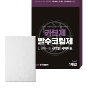 발수 코딩제 패드형 자동차 앞유리 뒷유리 사이드미러 시야 확보