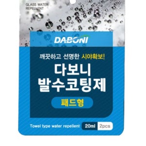 발수 코딩제 패드형 자동차 앞유리 뒷유리 사이드미러 시야 확보