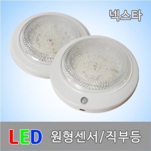 국산 LED 원형 센서등 직부등