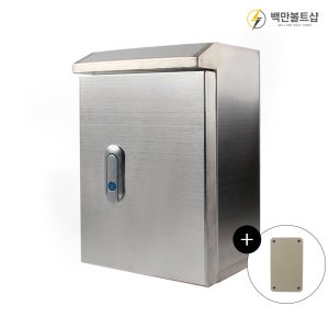 국산 옥외 노출 분전함 300x400x150 분전반 배전함 콘트롤박스 전기박스