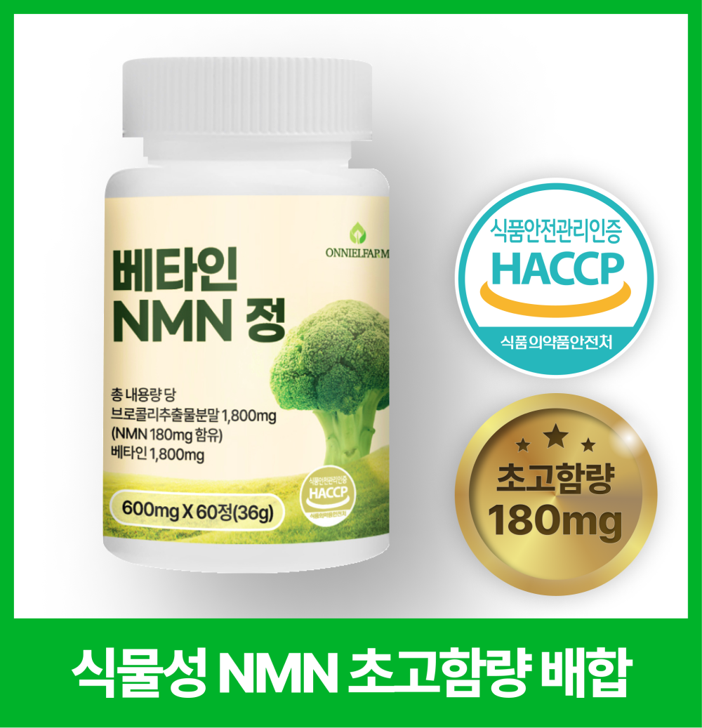 옷니엘<b>팜 노화방지</b> NMN 활력증진 건강식품