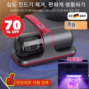 UV 무선 침구 청소기 심층 진드기 제거기 고성능진드기먼지자외선 USB 충전