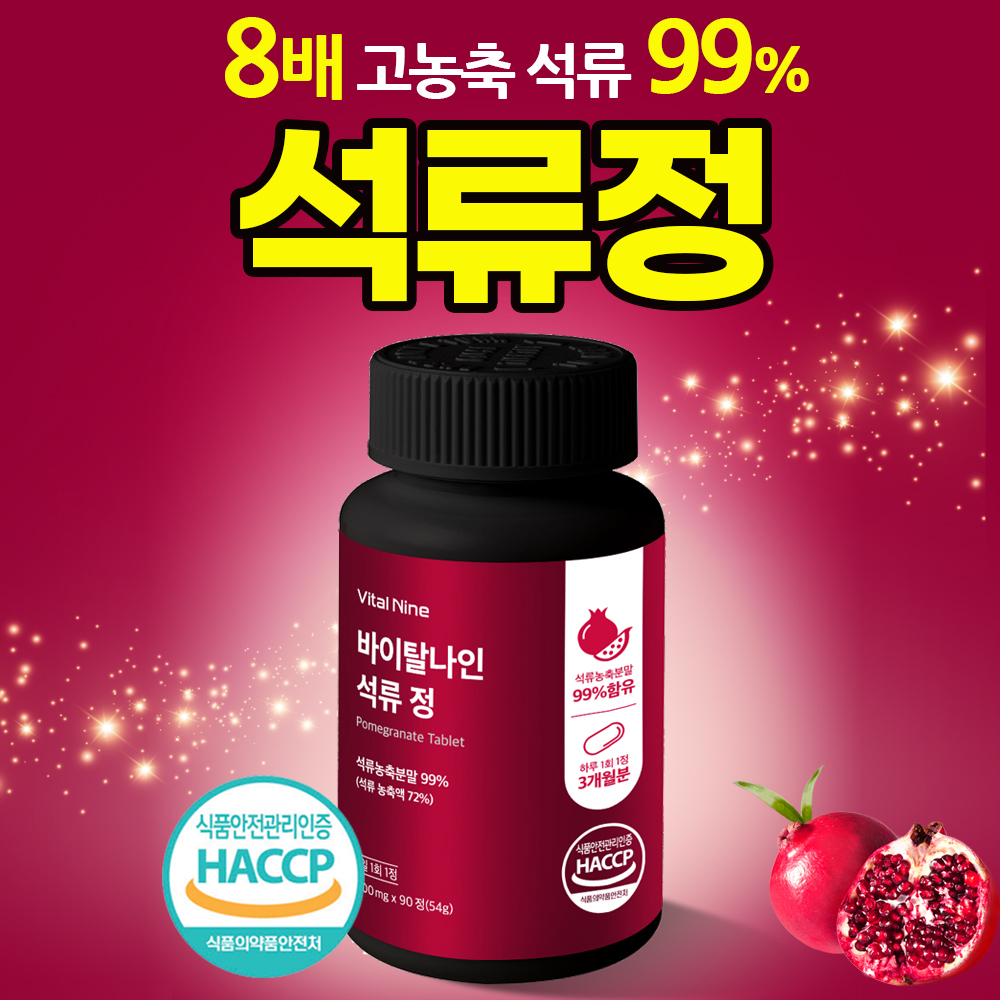 <b>석류</b>로겐 <b>석류</b>정 분말 <b>추출물</b> 99% 일본 <b>여성</b> <b>갱년기</b> 호르몬 다이어트 에스트로겐 90정