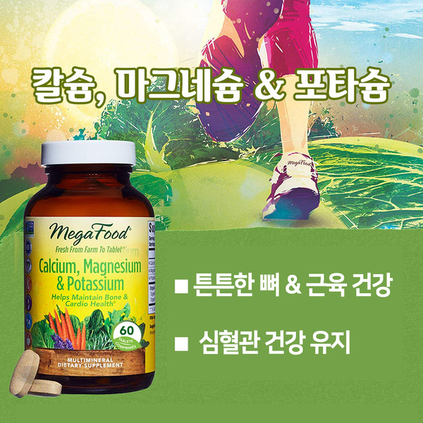 <b>메가푸드 아이</b>허브 칼슘 마그네슘 포타슘 칼륨제 60정