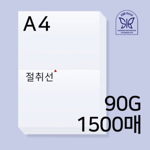 A4 이등분 절취선용지 90g(1,500매) / 순백이등분 / A4용지 / 전산기록지