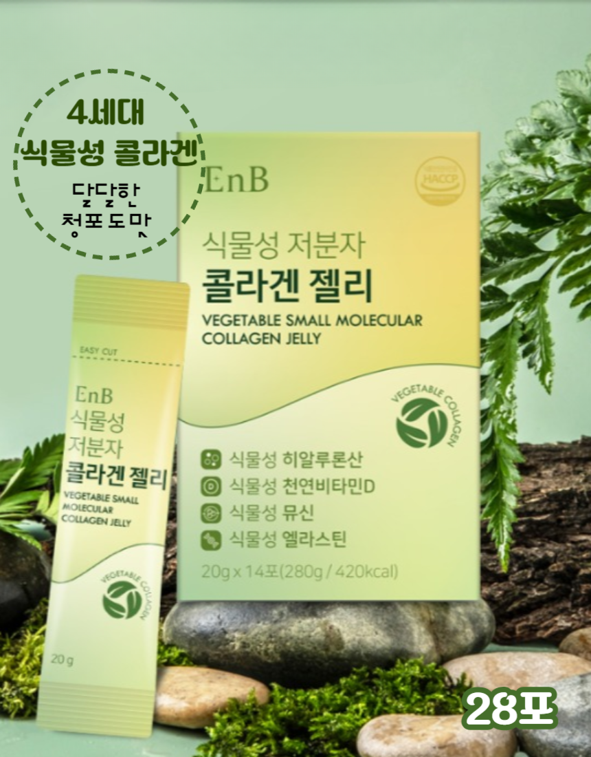 특허받은 저분자 <b>콜라겐</b> 펩타이드 4세대 식물성 <b>콜라겐</b> 20g 14포 2개 총 28포