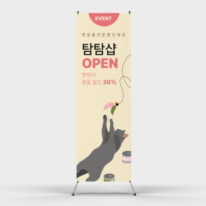 페트 샘플 출력 펫용품 펫제품 반려동물 애견 소품 할인 매장 강아지 고양이 홍보 오픈 행사 이벤트 엑스 배너 인쇄 제작 홍보