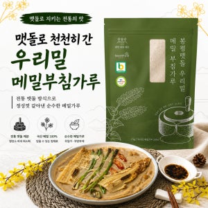 봉평메밀청년 우리밀 메밀부침가루 50%