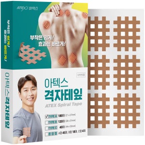 아텍스테이핑 격자테이프 근육테이프 스포츠 테이핑 A B C 혼합 타입