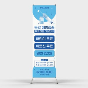 페트 샘플 출력 독감 예방접종 병원 주사 접종 무료 안내 배너