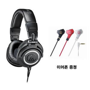 [유선 이어폰 제공] 오디오테크니카 ATH-M50X 블랙 모니터링 헤드폰