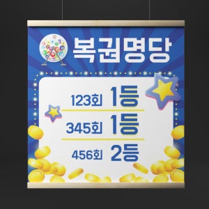 90X90 샘플 주문 복권명당 대박 로또 룰렛 1등 현수막 정사각형