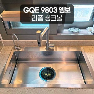리젠스 사각 싱크볼 씽크볼 리폼 패키지 GQE 9803 엠보