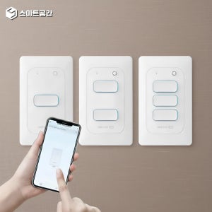 스마트공간 IoT 푸시버튼 스마트스위치 - 와이파이 전등 조명 전기 타이머 원격제어 1구