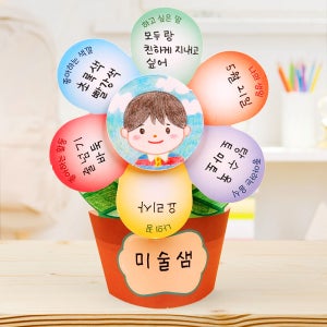 [미술샘 나를 소개해요 꽃 화분] 유치원 어린이집 봄 만들기