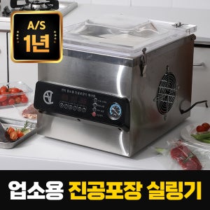 센리 업소용 진공포장기 테이블타입 정육 실링기 압축 포장기계