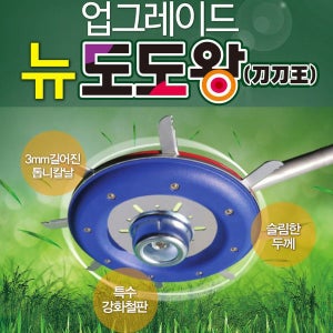 뉴 도도왕 8톱날 벌초왕 (전문가용 프로 칼날 8개 추가) 잔디 제초