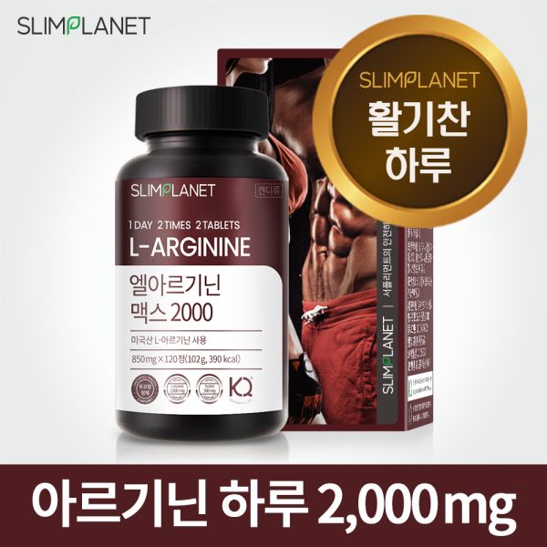 <b>슬림플래닛</b> 엘아르기닌 맥스 2000 월분 850mg x 120정 활력업 + 타우린 비타민B <b>아연</b>