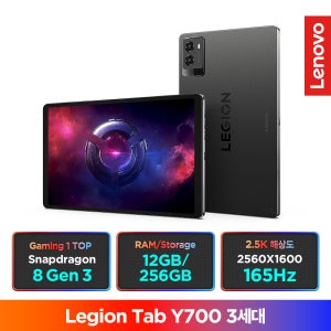 레노버 Legion Tab Y700 3세대 12GB 256GB 1년AS+파손보장