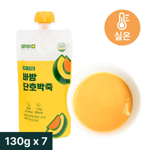 바밤 포켓밀 간편한 아침 단호박 죽